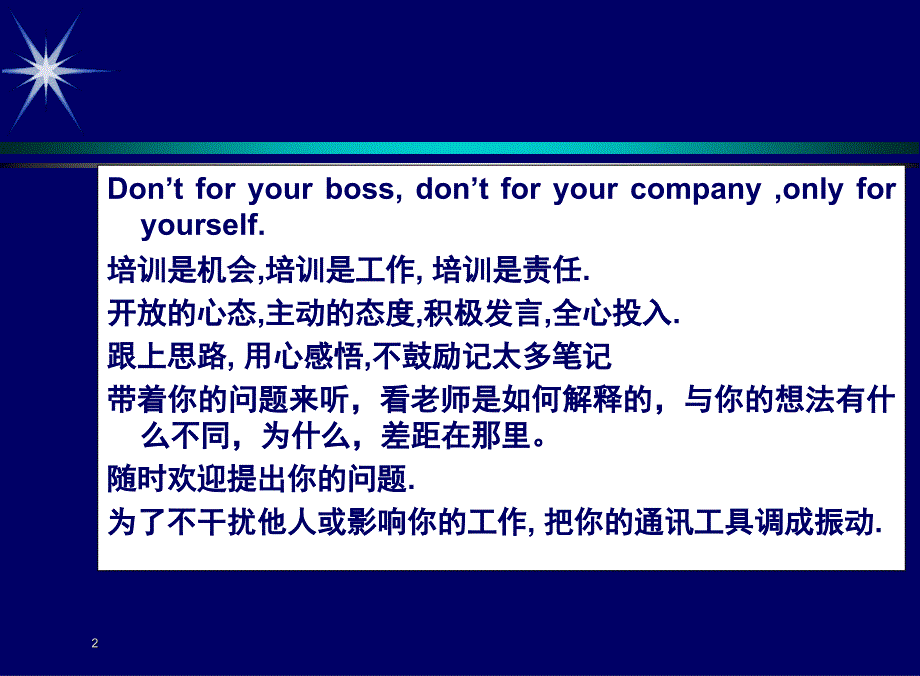 华中产业集团目标管理、绩效考核专题培训_第2页