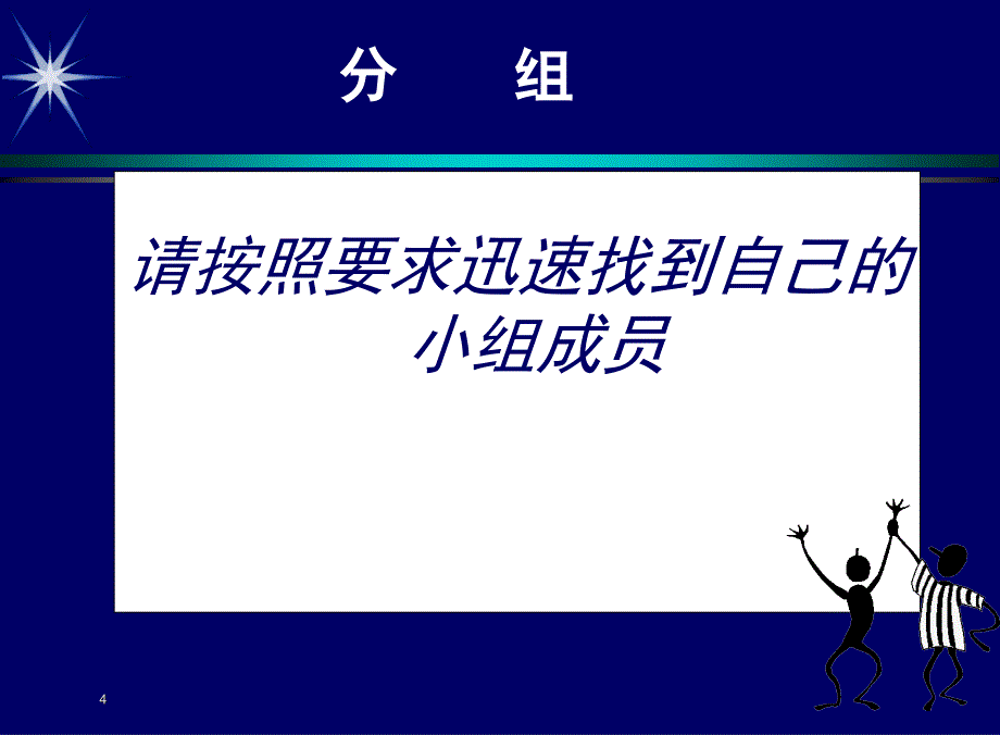 华中产业集团目标管理、绩效考核专题培训_第4页