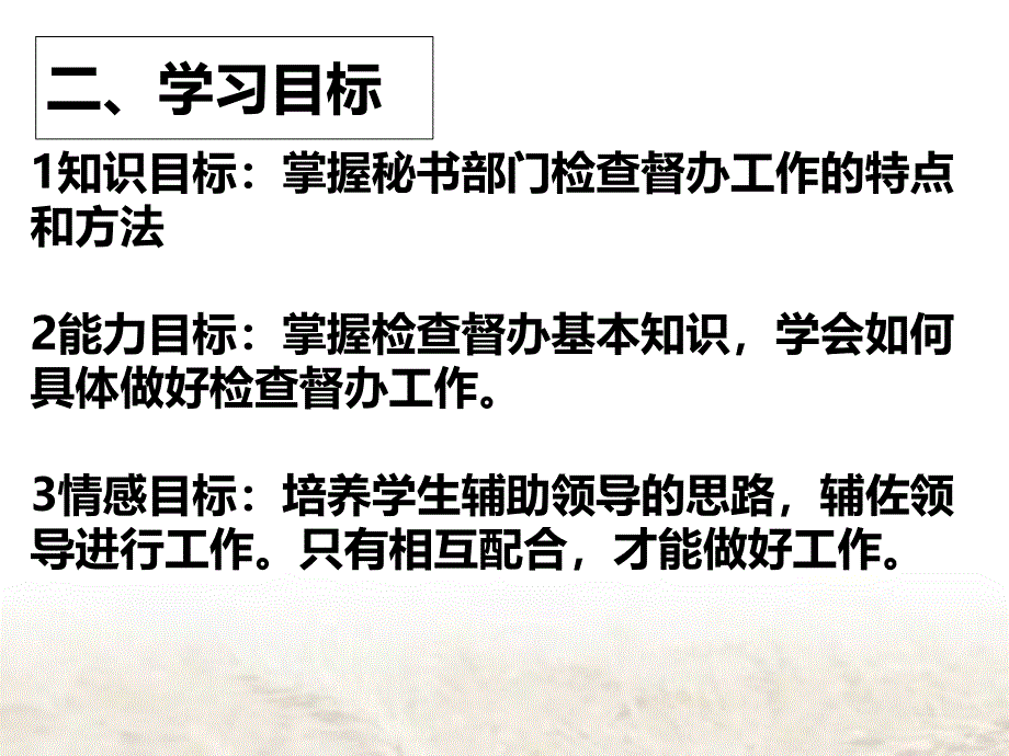 秘书工作中检查督办的特点和方法_第4页