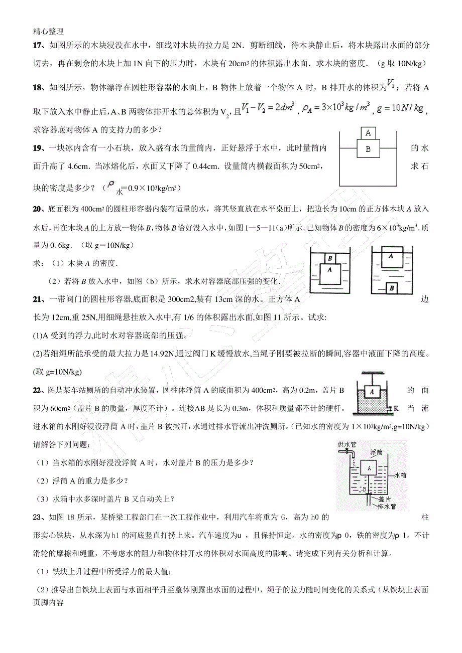 中考浮力压强综合计算题(难)_第4页