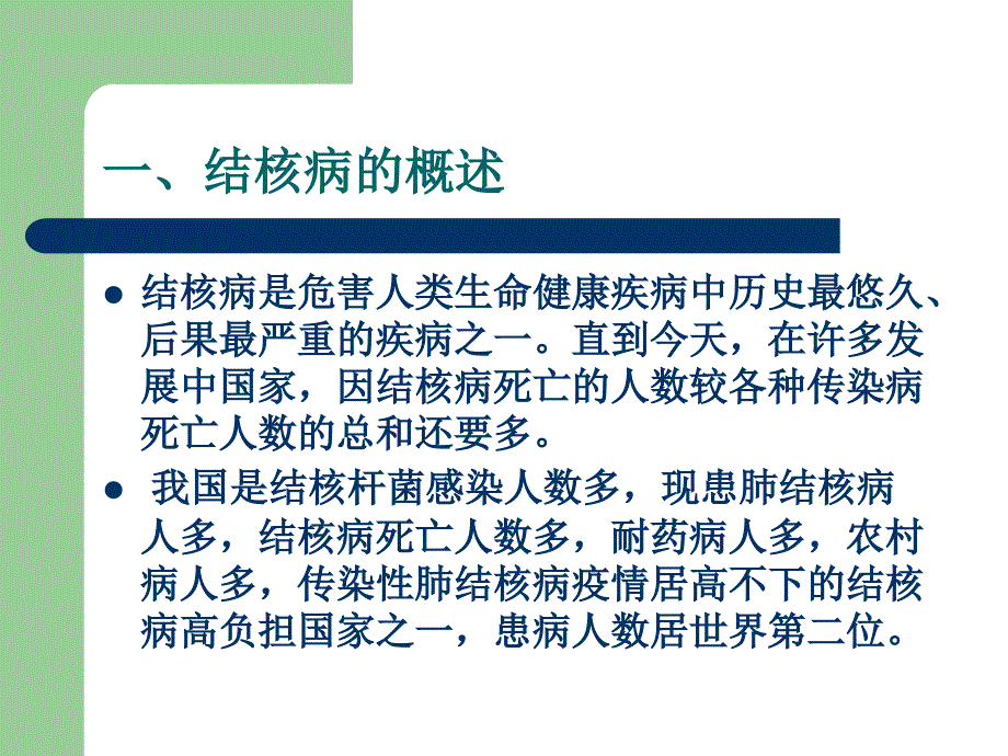 《肺结核病知识讲座》PPT课件_第2页