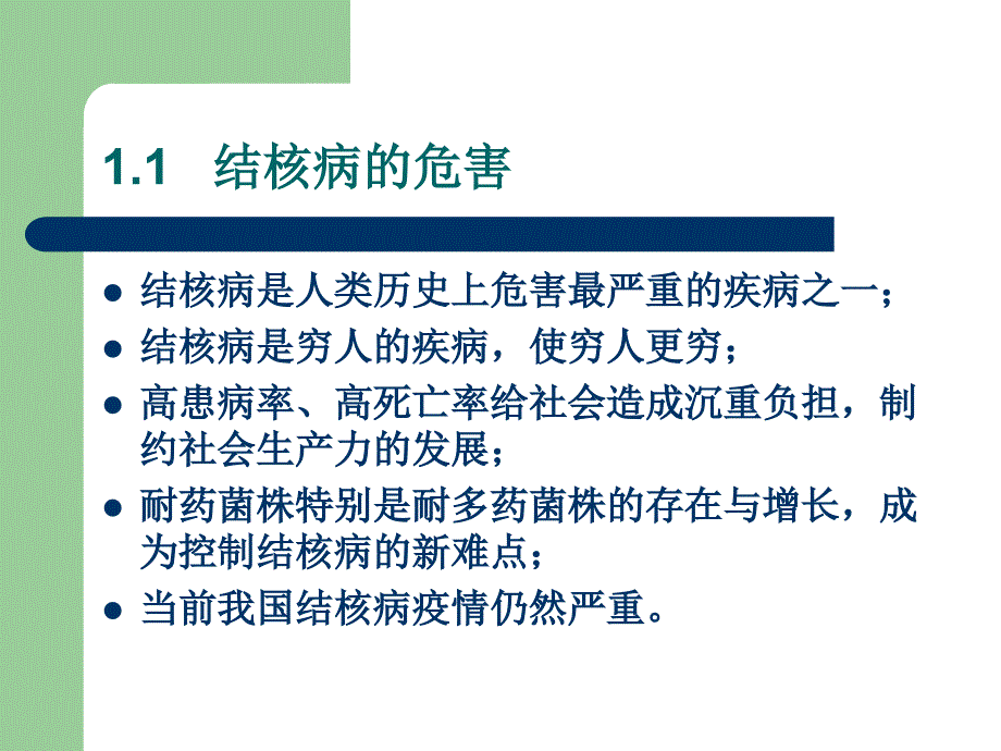 《肺结核病知识讲座》PPT课件_第3页