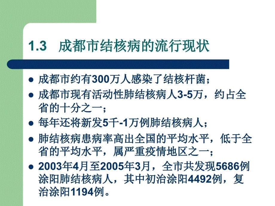 《肺结核病知识讲座》PPT课件_第5页