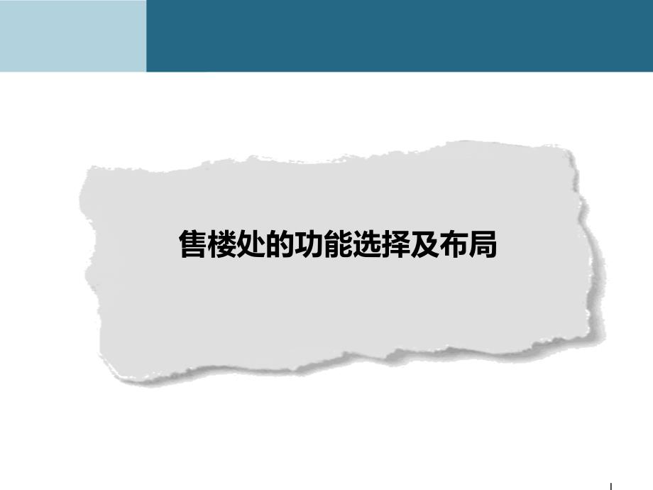 房地产销售案场精细化管理课件_第3页