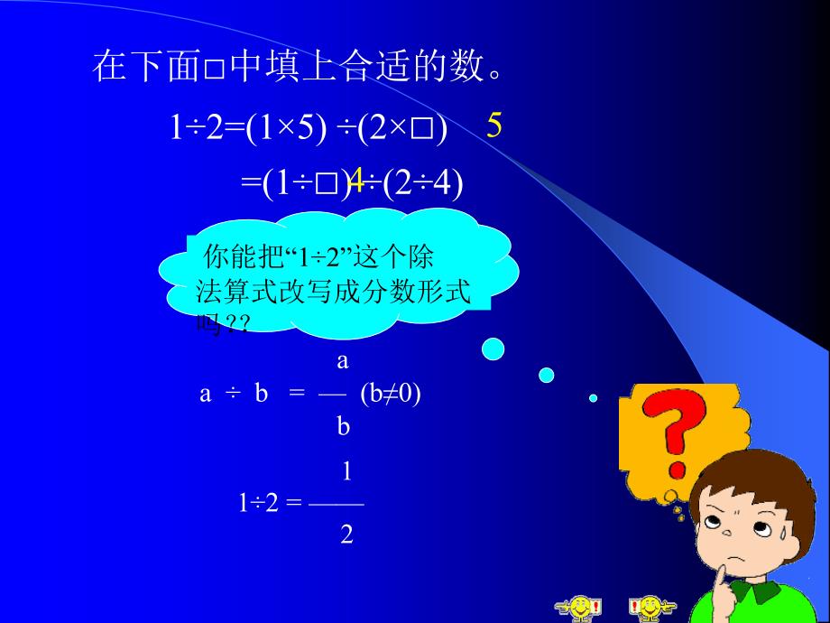 《分数的基本性质》PPT课件.ppt_第3页