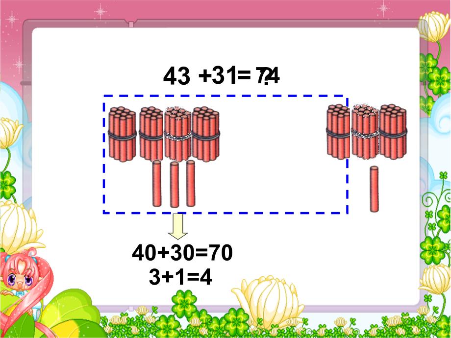 西师大版数学一下两位数加两数ppt课件3_第4页