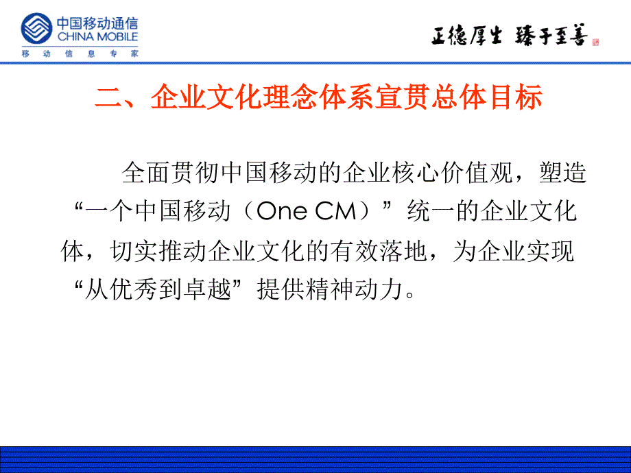 企业文化宣贯方案_第4页