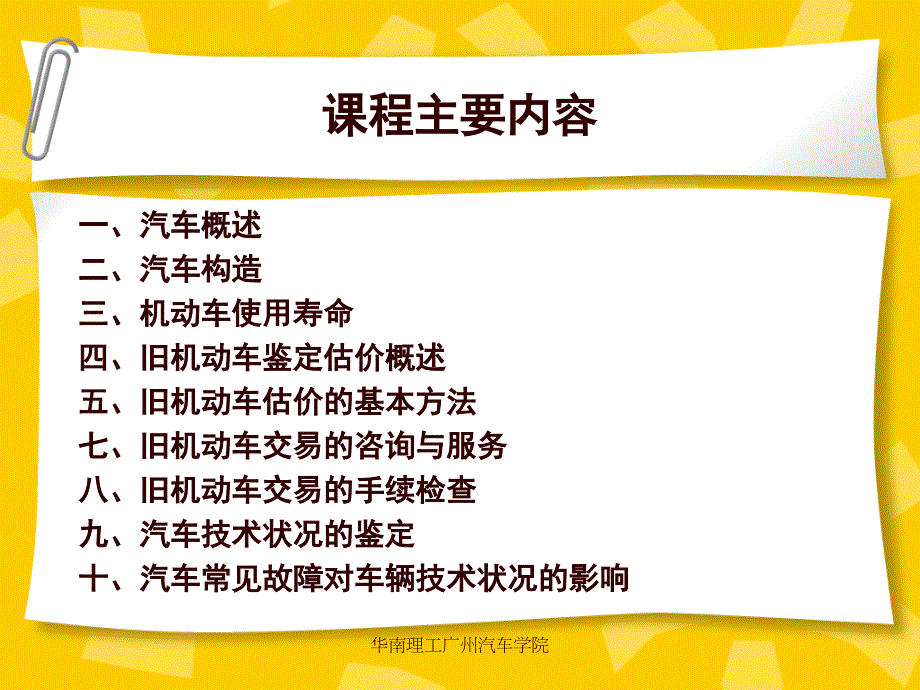 二手车评估第一章汽车基础知识ppt课件_第2页