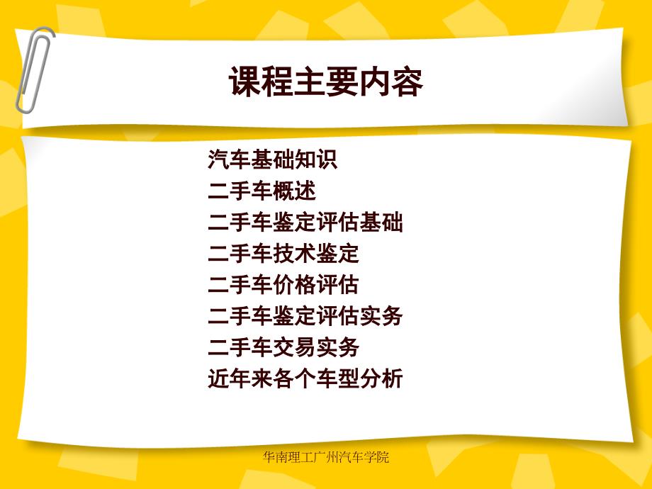 二手车评估第一章汽车基础知识ppt课件_第3页