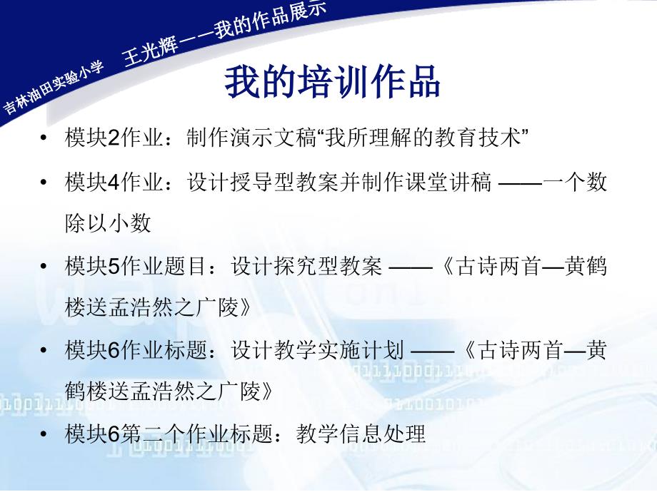 吉林油田实验小学王光辉_第2页