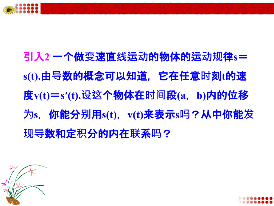 16微积分基本定理_第3页