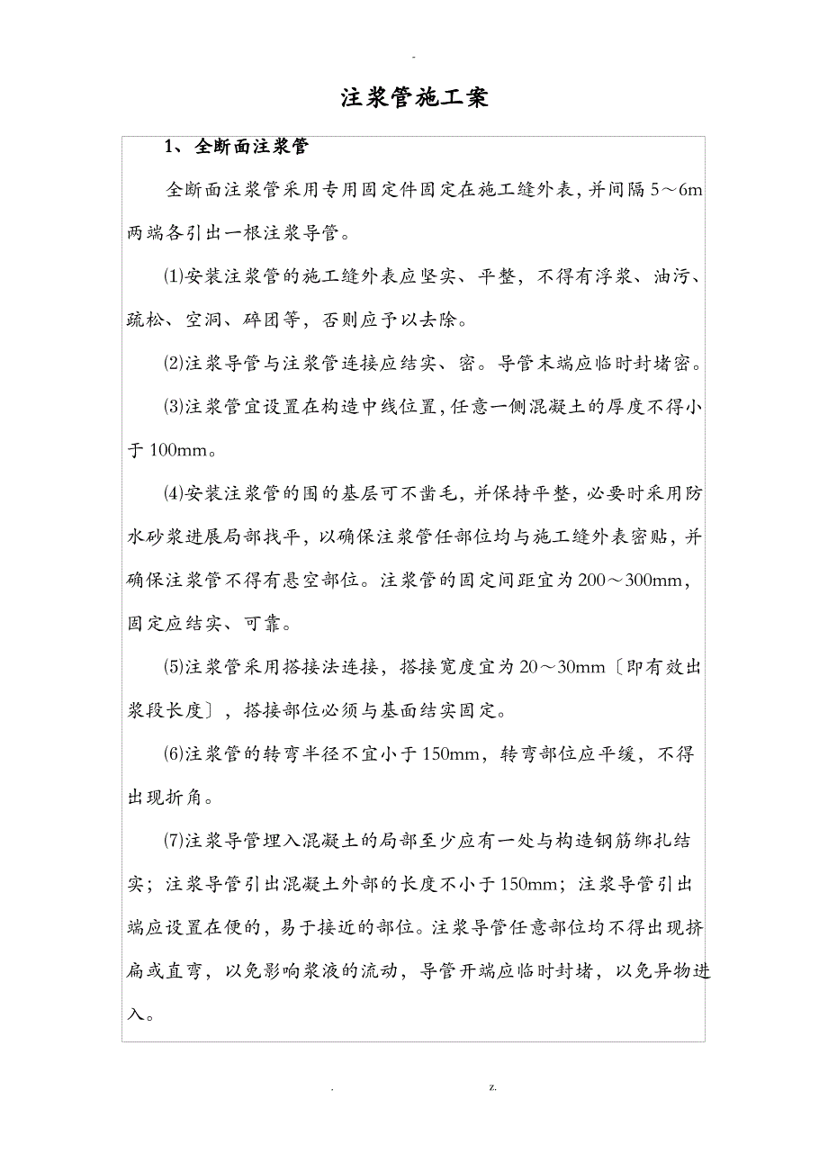 注浆管课程设计报告_第1页