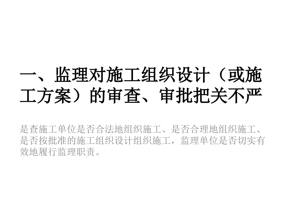 预制梁常出现的质量通病及质量控制-苏鸿_第2页