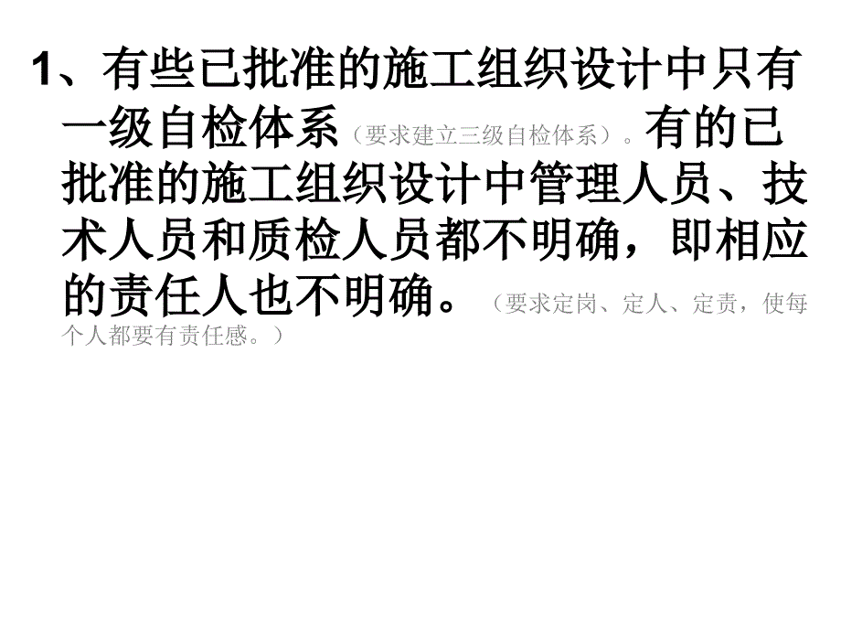 预制梁常出现的质量通病及质量控制-苏鸿_第3页