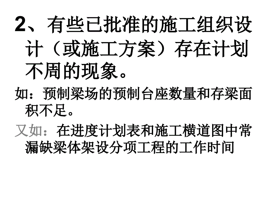 预制梁常出现的质量通病及质量控制-苏鸿_第4页