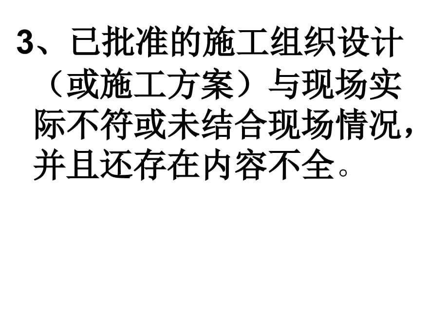 预制梁常出现的质量通病及质量控制-苏鸿_第5页