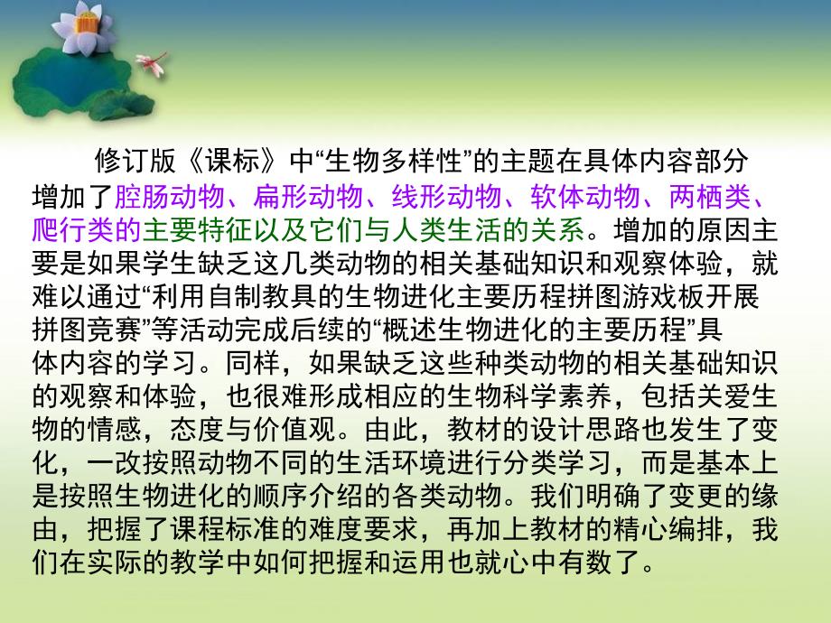 八年级上生物新旧教材对比_第4页