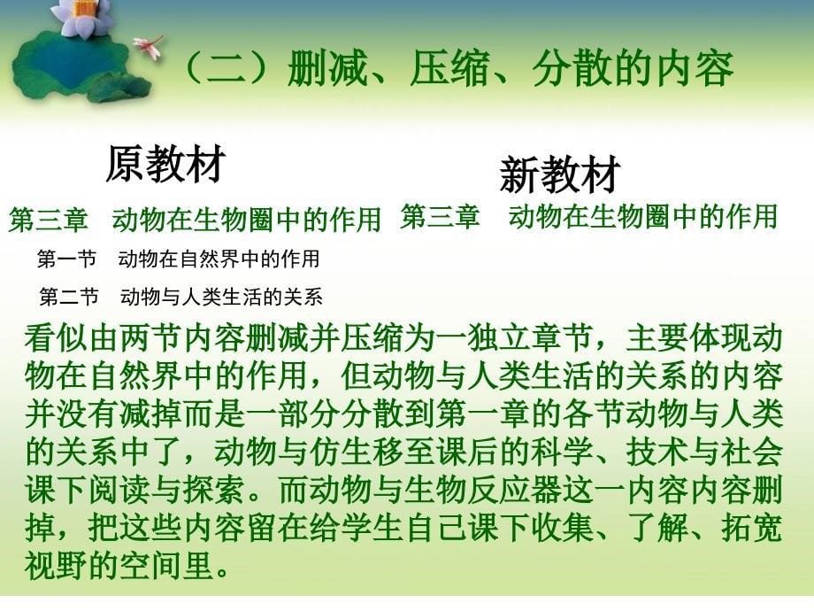 八年级上生物新旧教材对比_第5页