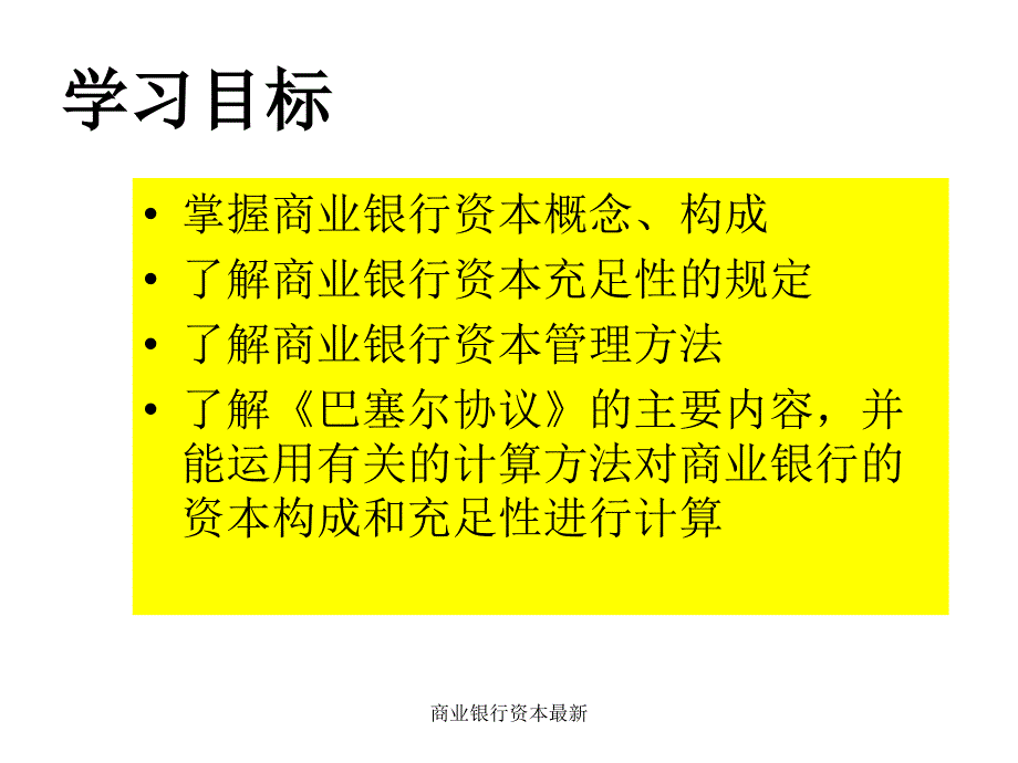 商业银行资本最新课件_第3页