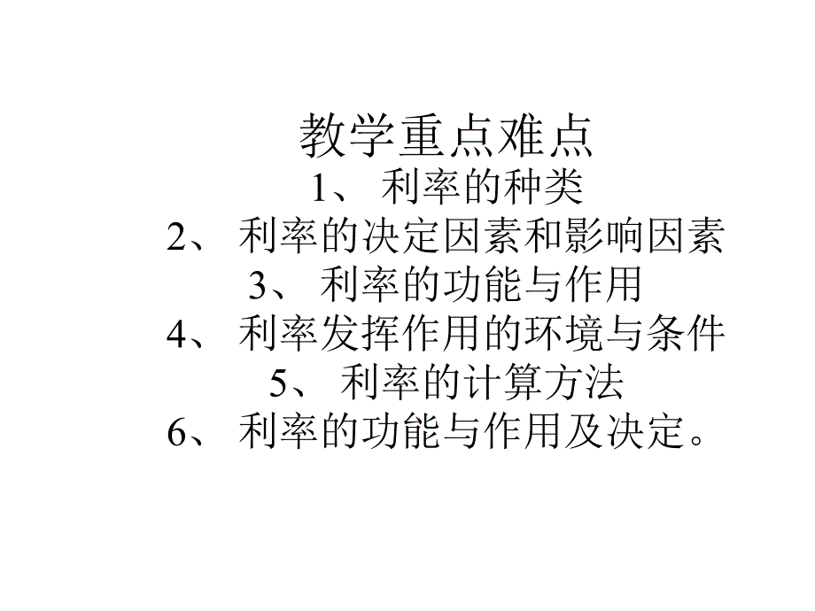 第3章利息与利率.._第3页