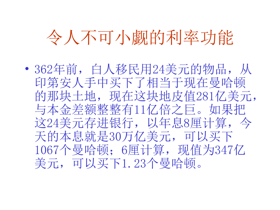 第3章利息与利率.._第4页