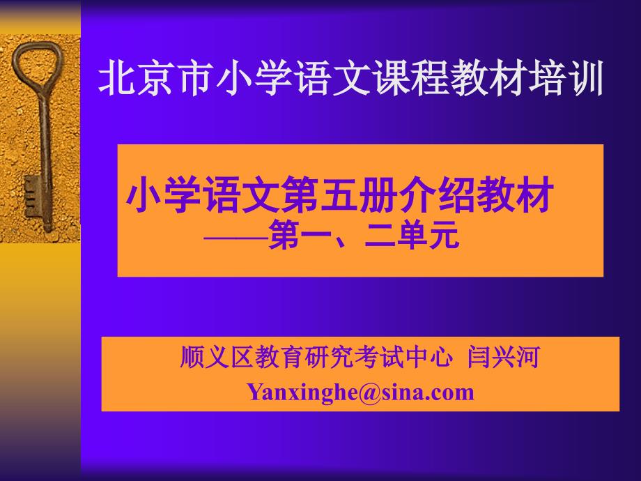 小学语文第五册介绍教材第一二单元_第1页