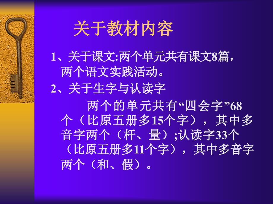 小学语文第五册介绍教材第一二单元_第3页