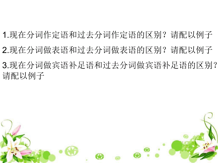 现在分词和过去分词的区别_第4页