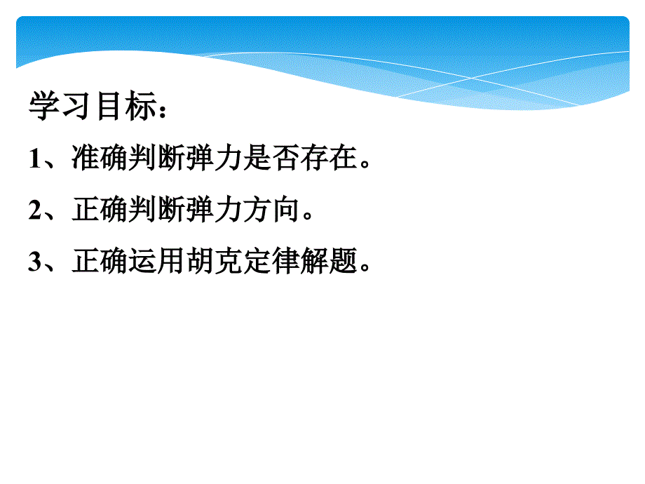 弹力-习题课(课件).ppt_第1页