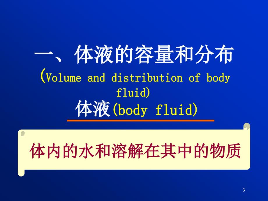 病理生理学水电解质代谢紊乱ppt课件_第3页