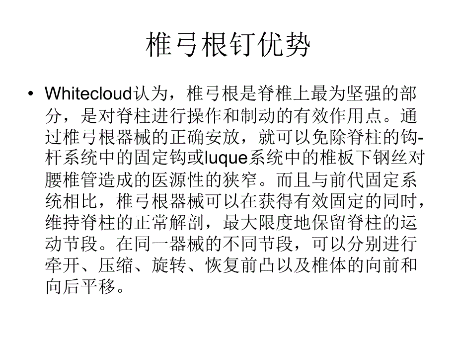 脊柱椎弓根螺钉置钉_第4页