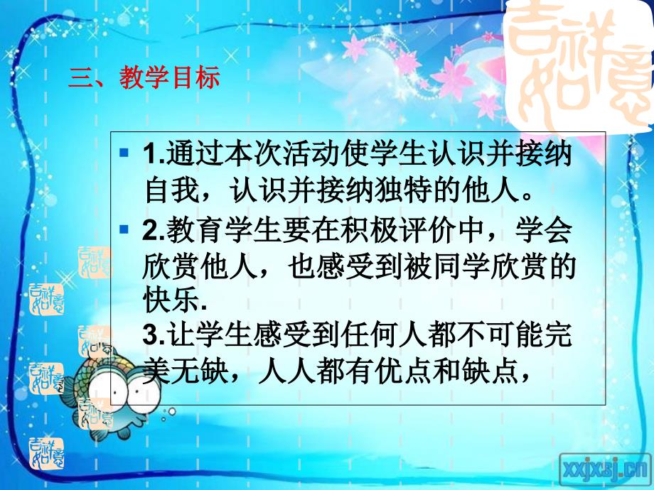 小学生心理健康教育_《正确认识自己》PPT_第4页