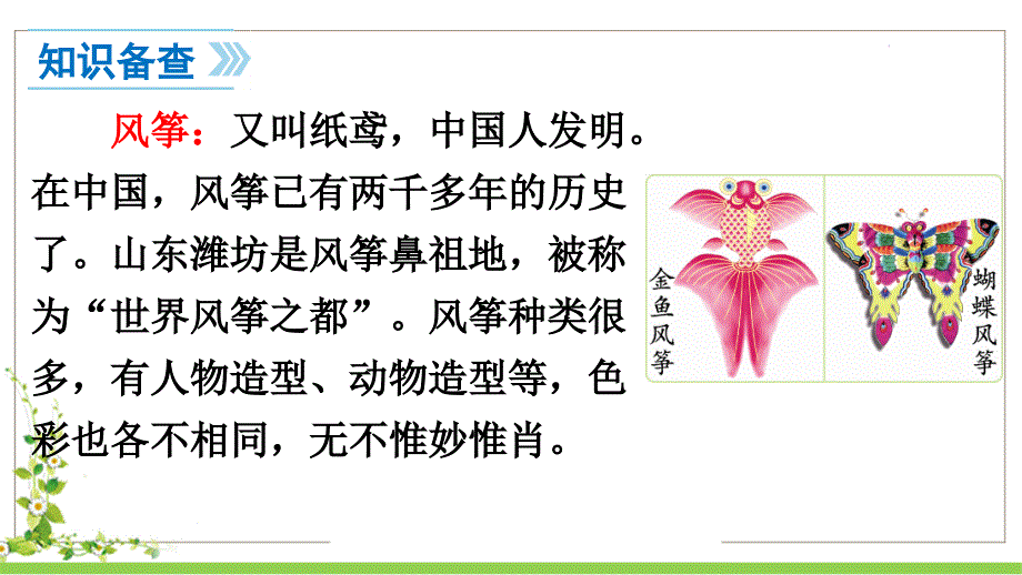 23纸船和风筝_第4页