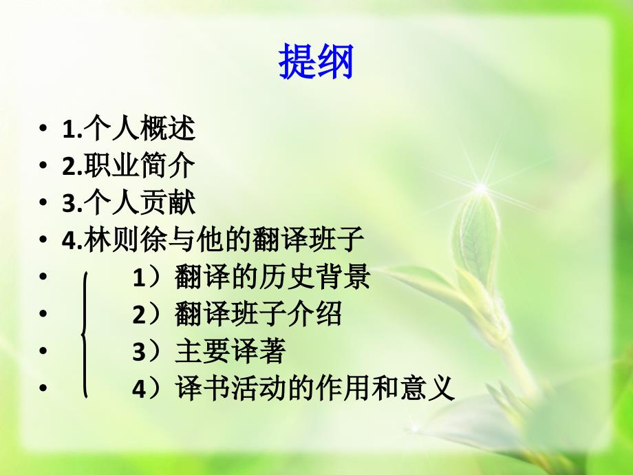 《林则徐与翻译》PPT课件.ppt_第3页