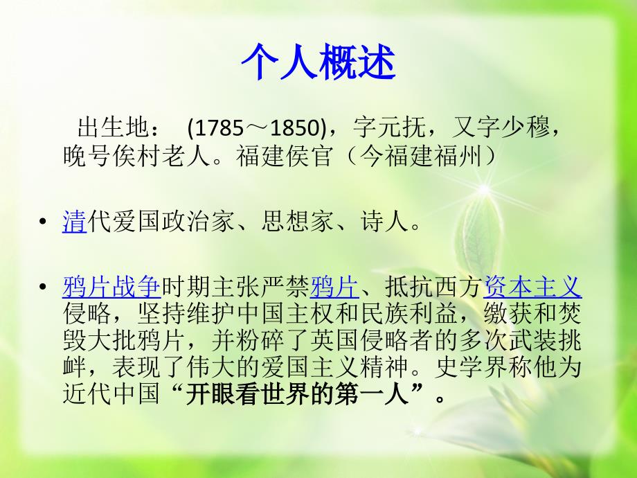 《林则徐与翻译》PPT课件.ppt_第4页