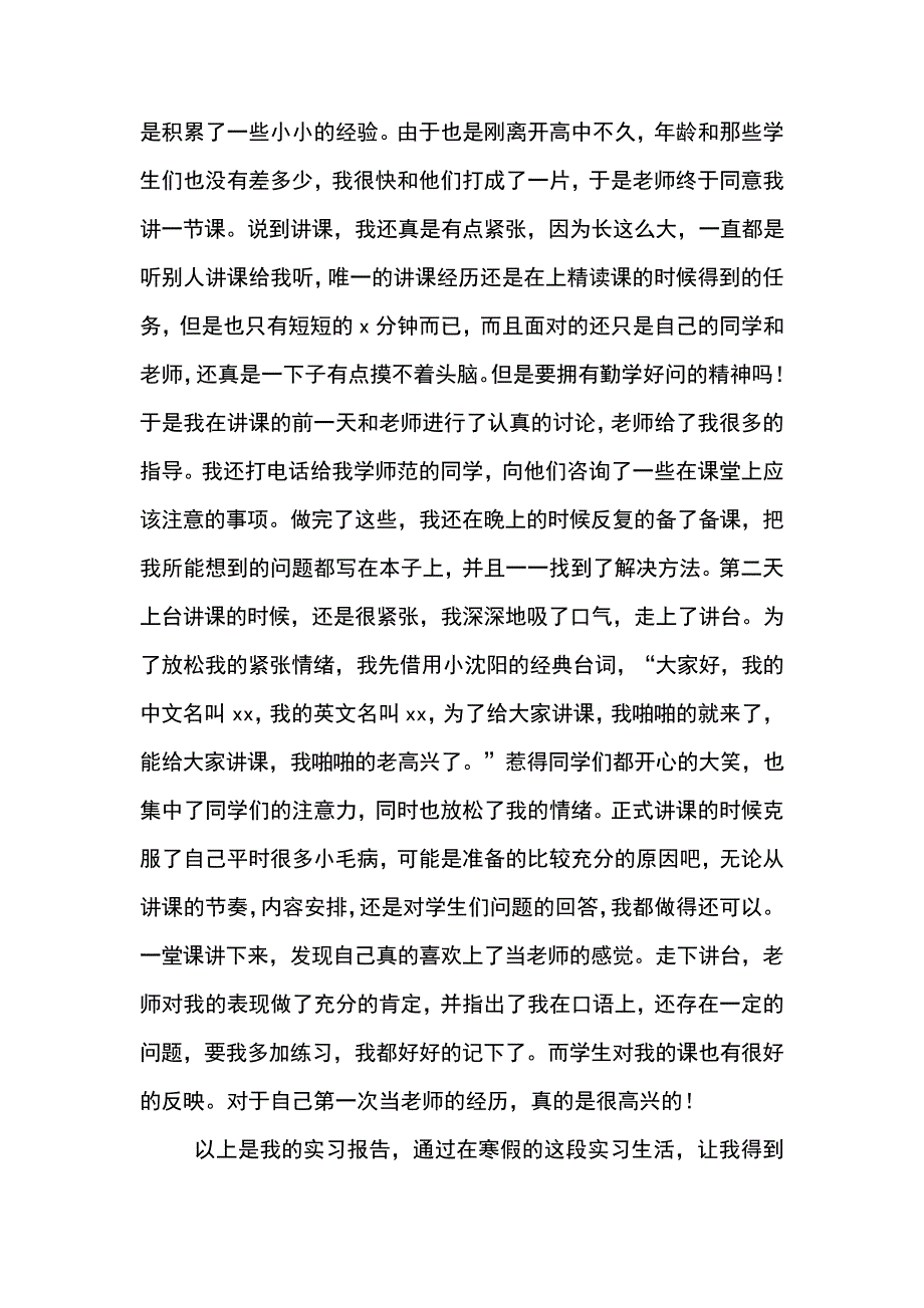 商务英语专业大学生实习报告2000字(示范文本)_第3页