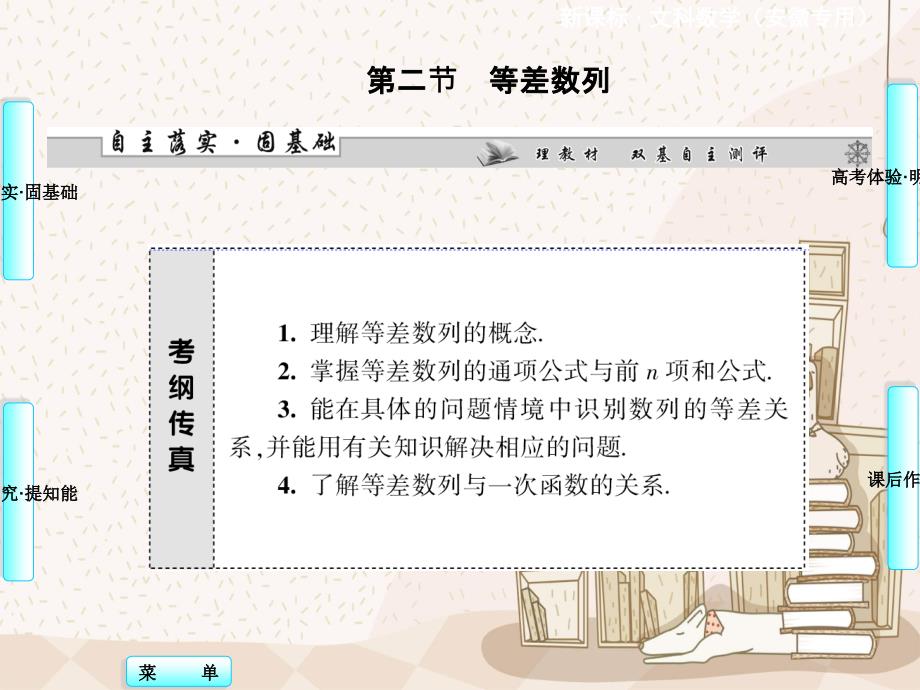 高中数学数列等差数列_第1页