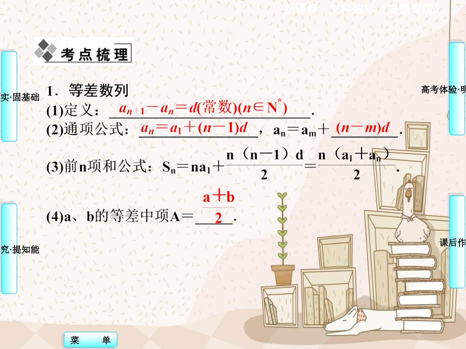 高中数学数列等差数列_第2页