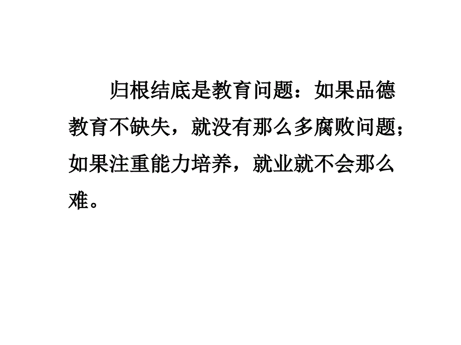 校长的领导力培训课件_第3页