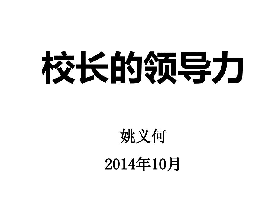 校长的领导力培训课件