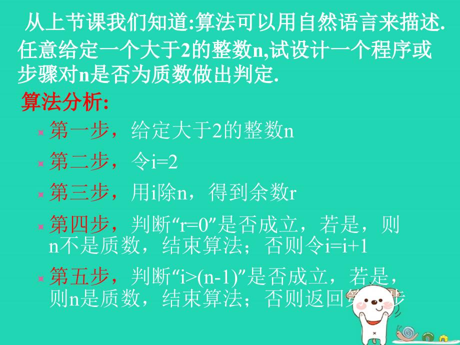 内蒙古准格尔旗高中数学第一章算法初步1.1.2程序框图与算法的基本逻辑结构课件1新人教B版必修3_第2页