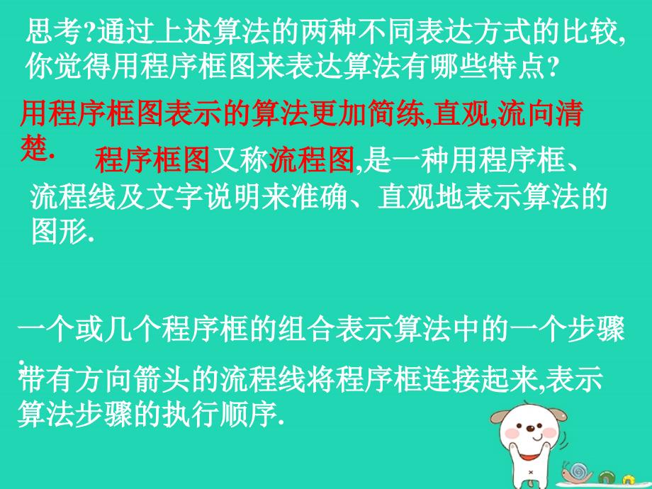 内蒙古准格尔旗高中数学第一章算法初步1.1.2程序框图与算法的基本逻辑结构课件1新人教B版必修3_第4页