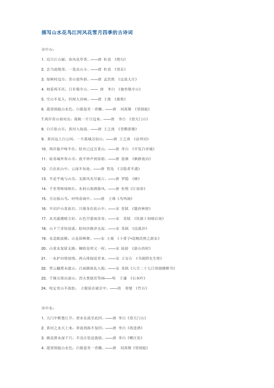 北京四中训诫标点版_第2页