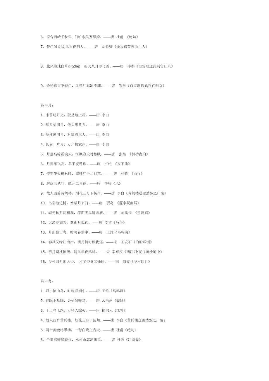 北京四中训诫标点版_第5页