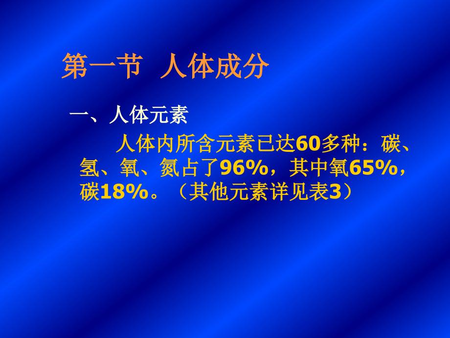 人体代谢生理学基础_第4页