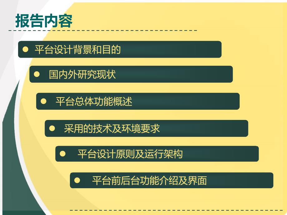 毕业答辩-面向特定群体的健康管理平台设计与实现_第2页