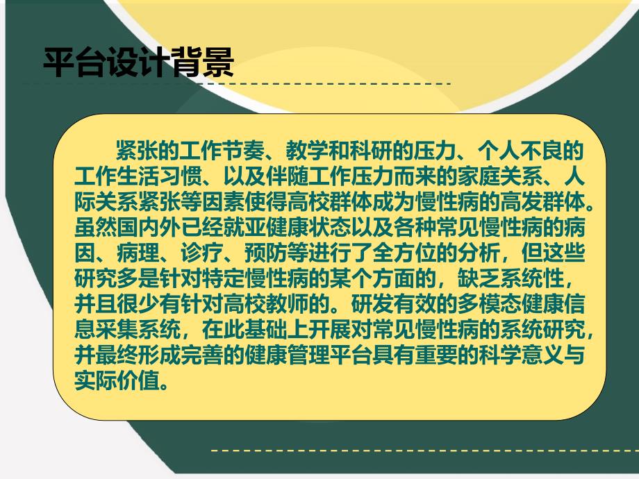 毕业答辩-面向特定群体的健康管理平台设计与实现_第3页