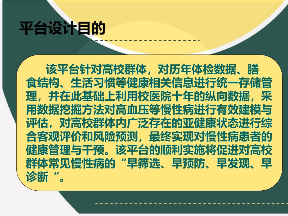 毕业答辩-面向特定群体的健康管理平台设计与实现_第4页