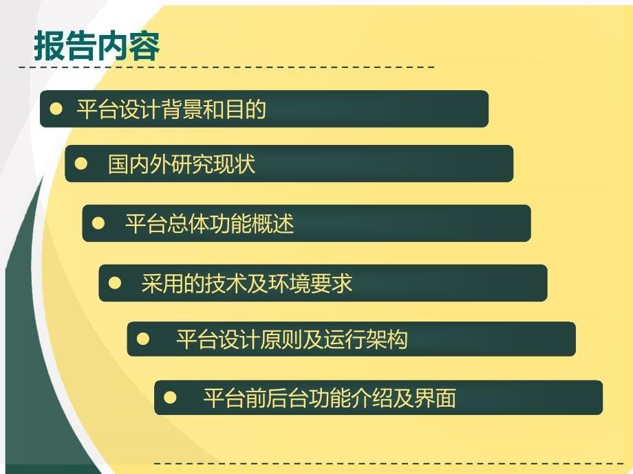 毕业答辩-面向特定群体的健康管理平台设计与实现_第5页