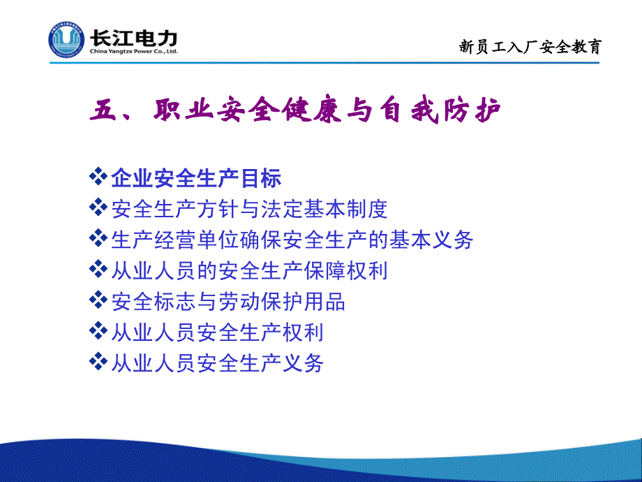 水力发电厂新员工入厂安全教育_第3页